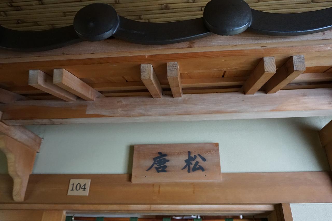 傳統日式旅館 常磐亭 2*